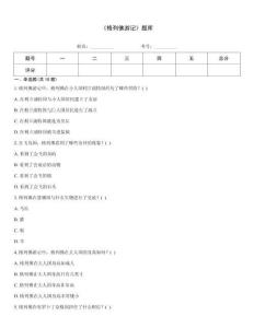 《格列佛游記》題庫
