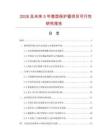 2026及未来5年微型保护器项目可行性研究报告