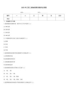 2025年江蘇二建繼續(xù)教育題庫及答案