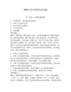 2026年黨員理論知識試題含答案【滿分必刷】