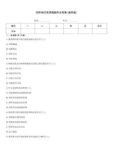 國庫知識競賽題題庫及答案(通用版)