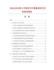 2026及未來5年球狀大葉黃楊項目可行性研究報告
