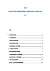 2025-2030捷克機械設(shè)備維修保養(yǎng)服務(wù)業(yè)崛起分析核心要素規(guī)劃未來