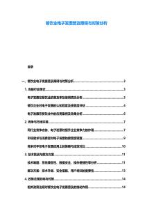 餐饮业电子发票普及障碍与对策分析