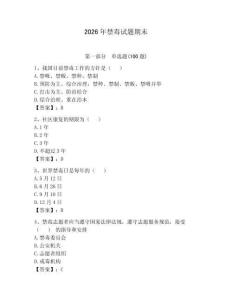 2026年禁毒試題期末含答案【綜合題】