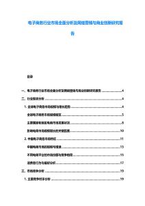 電子商務行業市場全面分析及網絡營銷與商業創新研究報告
