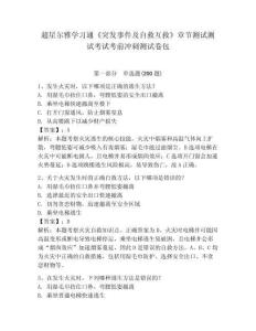 超星爾雅學習通《突發事件及自救互救》章節測試測試考試考前沖刺測試卷包及答案詳解（奪冠）