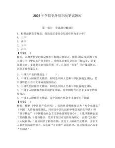 2026年學院黨務組織員筆試題庫及答案（有一套）