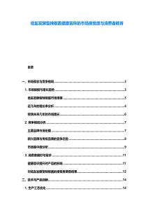 低鹽發酵型辣椒醬健康宣稱的市場接受度與消費者教育