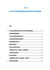 2025-2030烏干達生態(tài)旅游發(fā)展中的社區(qū)參與與沖突解決課題