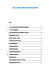 法醫人類學鑒定技術在司法實踐中的應用報告