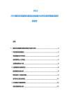 2025-2030捷克共和國海島旅游業發展潛力分析及投資策略深度研究報告