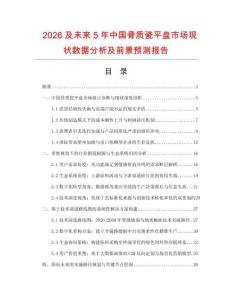 2026及未來5年中國骨質瓷平盤市場現狀數據分析及前景預測報告