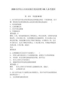 2026春季乐山市商业银行校园招聘100人备考题库带答案详解（综合卷）