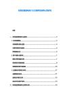 东南亚直播电商六大主播带货消费心理研究