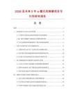 2026及未來5年α-氯代丙烯腈項目可行性研究報告