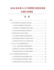 2026及未來5-10年牌照燈泡項目投資價值分析報告