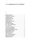 2025-2030能源裝備制造業技術升級與新基建投資