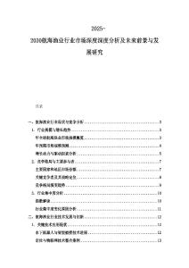 2025-2030航海漁業行業市場深度深度分析及未來前景與發展研究