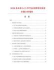 2026及未来5-10年竹丝凉席项目投资价值分析报告