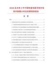 2026及未來5年中國咬接電纜吊鉤市場現狀數據分析及前景預測報告