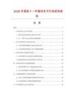 2026年酒具十一件套項目可行性研究報告