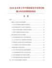 2026及未來5年中國鐵板花市場現(xiàn)狀數(shù)據(jù)分析及前景預(yù)測報告