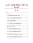 2026年金剛石超薄型切割片項目可行性研究報告