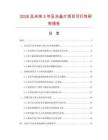 2026及未來5年反光晶片項目可行性研究報告