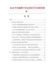 2026年电脑贾卡花边项目可行性研究报告