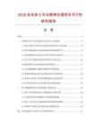 2026及未來5年五糧神白酒項目可行性研究報告