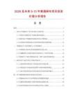 2026及未來5-10年普通麻布項目投資價值分析報告