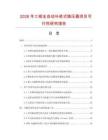 2026年三相全自動補償式穩壓器項目可行性研究報告