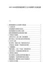 2025-2030南美洲旅游酒店行業市場調研與發展創新