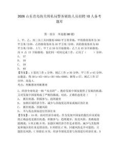 2026山东青岛海关缉私局警务辅助人员招聘10人备考题库附答案详解（基础题）