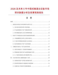 2026及未來5年中國成套浸出設備市場現狀數據分析及前景預測報告