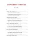 2026年琵琶弦項(xiàng)目可行性研究報(bào)告