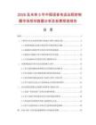 2026及未來5年中國語音電話遠程控制器市場現狀數據分析及前景預測報告
