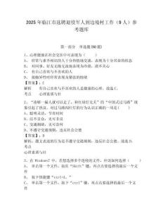 2025年臨江市選聘退役軍人到邊境村工作（9人）參考題庫及1套參考答案詳解