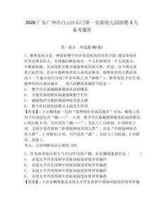 2026廣東廣州市白云區石門第一實驗幼兒園招聘3人備考題庫附答案詳解（奪分金卷）