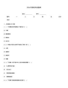2026年探校考試題庫