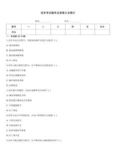 絞車考試題庫及答案大全圖片