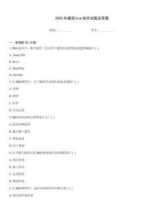 2025年建筑bim技術試題及答案