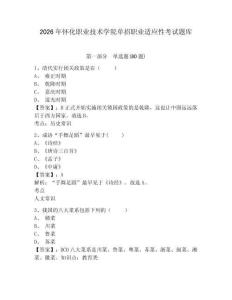 2026年懷化職業技術學院單招職業適應性考試題庫附答案詳解ab卷