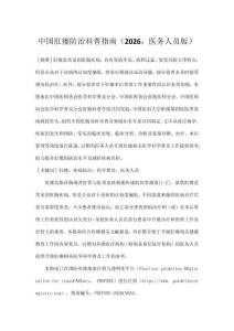 中國肛瘺防治科普指南（2026，醫(yī)務人員版）