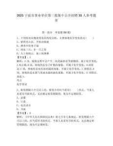 2025宁波市事业单位第三批集中公开招聘55人参考题库及完整答案详解一套
