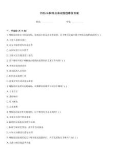 2025年网格员客观题题库及答案
