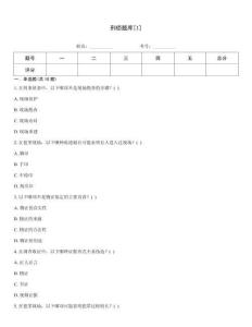 刑侦题库[1]