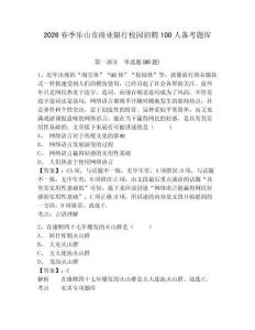 2026春季樂山市商業銀行校園招聘100人備考題庫帶答案詳解（最新）