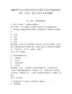 2025四川樂(lè)山市沐川縣茨竹鄉(xiāng)朝天馬社區(qū)招募高校畢業(yè)生（青年）見(jiàn)習(xí)人員2人參考題庫(kù)及答案詳解（有一套）